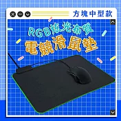 方塊標準款RGB炫彩USB循環燈條軟布電競滑鼠墊