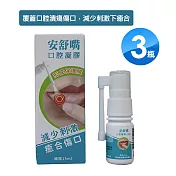 安舒嘴 口腔凝膠15mlX3瓶 形成保護膜 減少刺激