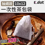 【E.dot】超值100入耐高溫無紡布一次性茶包袋-大號10x12