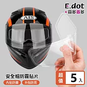 【E.dot】機車安全帽防霧貼片-5入組