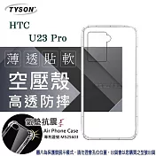 手機殼 HTC U23 Pro 5G 高透空壓殼 防摔殼 氣墊殼 軟殼 手機殼 手機套 透明可 防撞殼 透明
