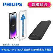 【Philips 飛利浦】iPhone 14 系列高透亮鋼化玻璃保護貼-秒貼版+ PD 10000mAh行動電源 DLK1206/11+DLP1813/96 IPhone 14 Pro Max