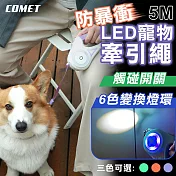 【COMET】5米LED防暴衝寵物牽引繩(寵物牽繩 遛狗繩 牽繩 貓狗適用/DG-ROPE02) 薄荷綠