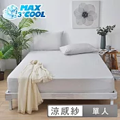 澳洲Simple Living 單人勁涼MAX COOL降溫二件式床包組-薄霧灰