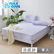 澳洲Simple Living 單人勁涼MAX COOL降溫二件式床包組-月見紫