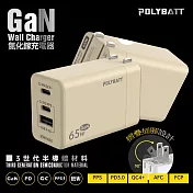 【Polybatt】GaN氮化鎵65W 手機平板筆電快速充電器GAN05 (奶茶)