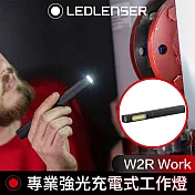 德國 Led Lenser W2R Work專業強光充電式工作燈