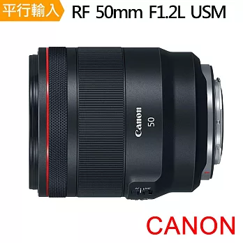 【Canon 佳能】RF 50mm f/1.2L定焦鏡*(平行輸入)~送專屬試鏡筆+減壓背帶