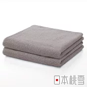 【日本桃雪】精梳棉飯店毛巾-超值兩件組(多色任選- 暖灰)|鈴木太太公司貨