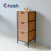 【hash】織暮系列 Loft仿藤編織三層抽屜櫃-DIY