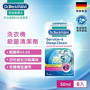 Dr.Beckmann貝克曼博士 07042222 洗衣機殺菌清潔劑(六入組)