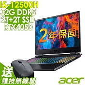 【特仕】ACER Nitro5 AN515 (i5-12500H/16G+16G/2TSSD+2TSSD/RTX4050_6G/W11升級W11P/15FHD)繪圖筆電