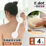 【E.dot】日式長柄軟毛搓澡神器-4入組