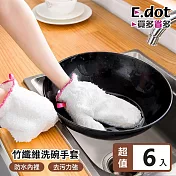 【E.dot】強力去污竹纖維洗碗手套(6入組)