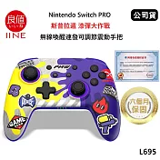 良值 Nintendo Switch PRO 斯普拉遁 漆彈大作戰 無線喚醒連發可調節震動手把 (公司貨) 漆彈紫 L695