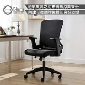 E-home Keto凱拓中背扶手半網人體工學電腦椅-黑色 黑色
