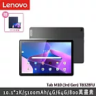 ★贈皮套★聯想 Lenovo Tab M10 (第3代) TB328FU 10.1吋 WiFi 4G/64G 平板電腦