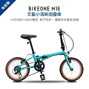 BIKEONE M16 16吋6速 SHIMANO變速文藝小清新摺疊車小折兒童自行車(親子陪伴、運動代步最佳首選) 湖水綠