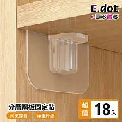 【E.dot】超值2入組免釘鑽分層隔板固定貼-9入組