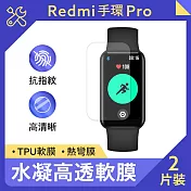 小米 Redmi 手環 Pro 水凝高透軟膜 (紙包裝2入) Redmi 手環 Pro 高清水凝膜 防指紋 防刮 疏水