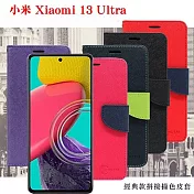 皮套 小米 Xiaomi 13 Ultra 經典書本雙色磁釦側翻可站立皮套 手機殼 可插卡 可站立 側掀皮套 藍色