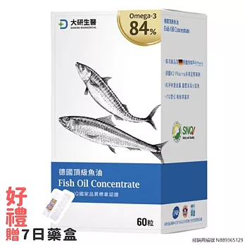【大研生醫】omega-3 84%德國頂級魚油(共60粒)+贈隨身7天藥盒套組