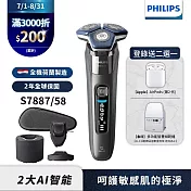 【Philips飛利浦】S7887/58全新智能電鬍刮鬍刀(登錄送2選1-象印烘乾機或吹風機BHD538+HP4722離子梳)