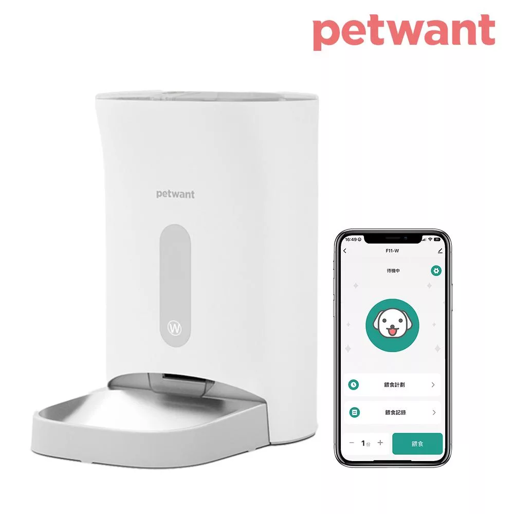 PETWANT 自動寵物餵食器 WiFi版 F11-W