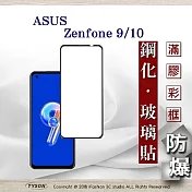 華碩 ASUS ZenFone 9 / ZenFone 10 2.5D滿版滿膠 彩框鋼化玻璃保護貼 9H 螢幕保護貼 黑邊