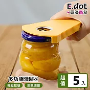 【E.dot】廚房幫手多功能防滑省力開罐器-5入組
