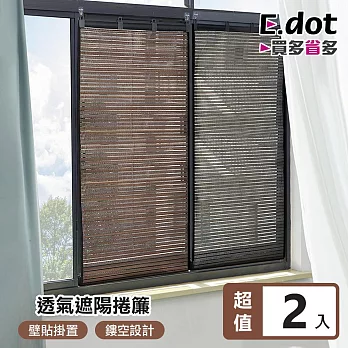 【E.dot】透氣隔熱遮陽捲簾-2入組 灰色