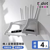【E.dot】電視機頂盒收納置物架-4入組