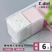 【E.dot】雙格飾品棉片收納盒-6入組