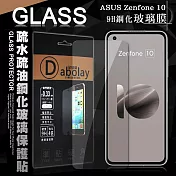 全透明 ASUS Zenfone 10 疏水疏油9H鋼化頂級晶透玻璃膜 玻璃保護貼