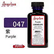 美國Angelus 安吉魯斯 皮革染劑90ml 黑藍綠色系 047-紫