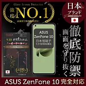 【INGENI徹底防禦】ASUS Zenfone 10 保護貼 保護膜 日本旭硝子玻璃保護貼 (滿版 黑邊)