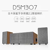 DIKE】全木質藍牙多媒體2.1聲道喇叭 喇叭 DSM307DBR