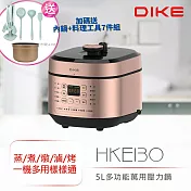【DIKE】5L多功能萬用壓力鍋 贈內鍋+料理工具七件組 HKE310RG