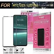 Xmart for HTC U23 / U23 Pro 超透滿版 2.5D 鋼化玻璃貼-黑