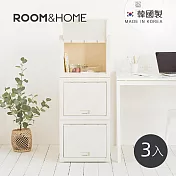 【韓國ROOM&HOME】韓國製單層可層疊前開式收納箱-3入