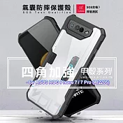 XUNDD 甲殼系列 for ASUS ROG Phone 7 / 7 Pro AI2205 四角加強氣囊防摔保護殼