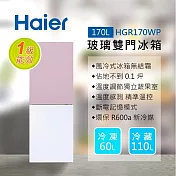 【送安裝】Haier 海爾 170L 玻璃風冷雙門冰箱 HGR170WP  淺色粉/琉璃白