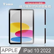 【Timo】iPad 10 2022專用 10.9吋 磁力吸附可拆卸類紙膜/肯特紙/書寫膜/繪圖膜/平板保護貼
