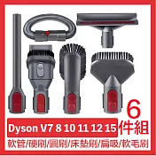 Dyson 吸塵器配件 軟管/硬刷毛/圓刷/床墊刷/扁吸/軟毛刷6件組