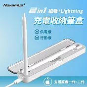 【NovaPlus】Apple Pencil 1代/2代 二合一充電筆盒(行動版)：無線充電/立插充電/磁吸充電/插線充電/磁吸收納