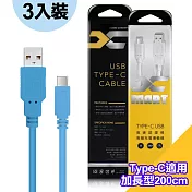 (3入裝)台灣製造 X_mart Type-C USB 2米/200cm 6A高速充電傳輸線(國際UL認證)-藍