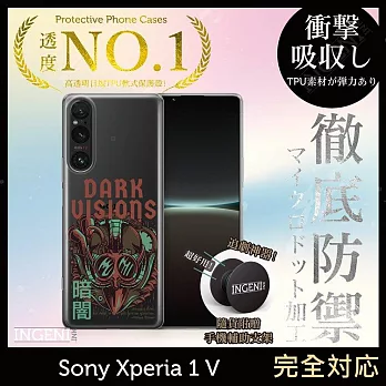 【INGENI徹底防禦】Sony Xperia 1 V 手機殼 保護殼 TPU全軟式 設計師彩繪手機殼-DarkUision