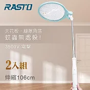 【2入組】RASTO AZ6 四段伸縮加長180度摺疊零死角捕蚊拍 白
