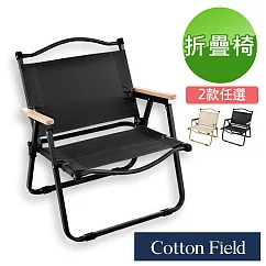 棉花田【洛克】便攜式休閒折疊椅─2色可選 黑色