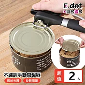 【E.dot】360旋轉開罐不鏽鋼手動開罐器-2入組